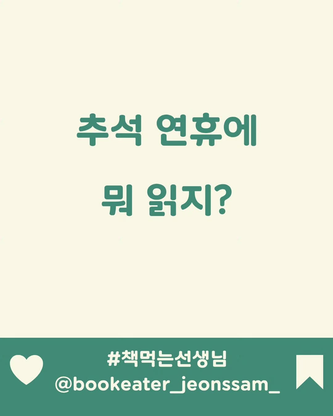 @bookeater_jeonssam_이 올린 토토북 출판사 태그 게시물
