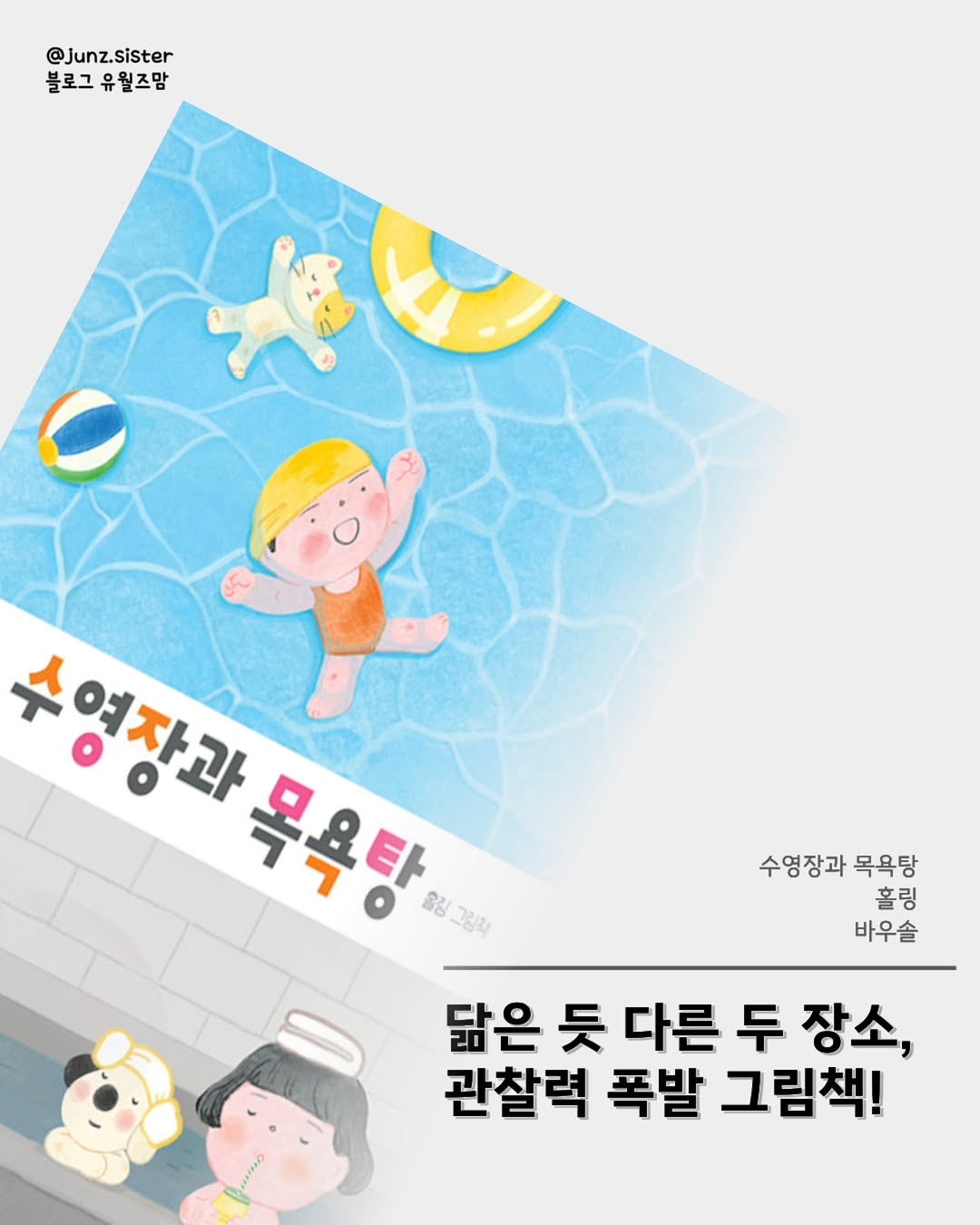 @junz.sister이 올린 풀과바람 태그 게시물