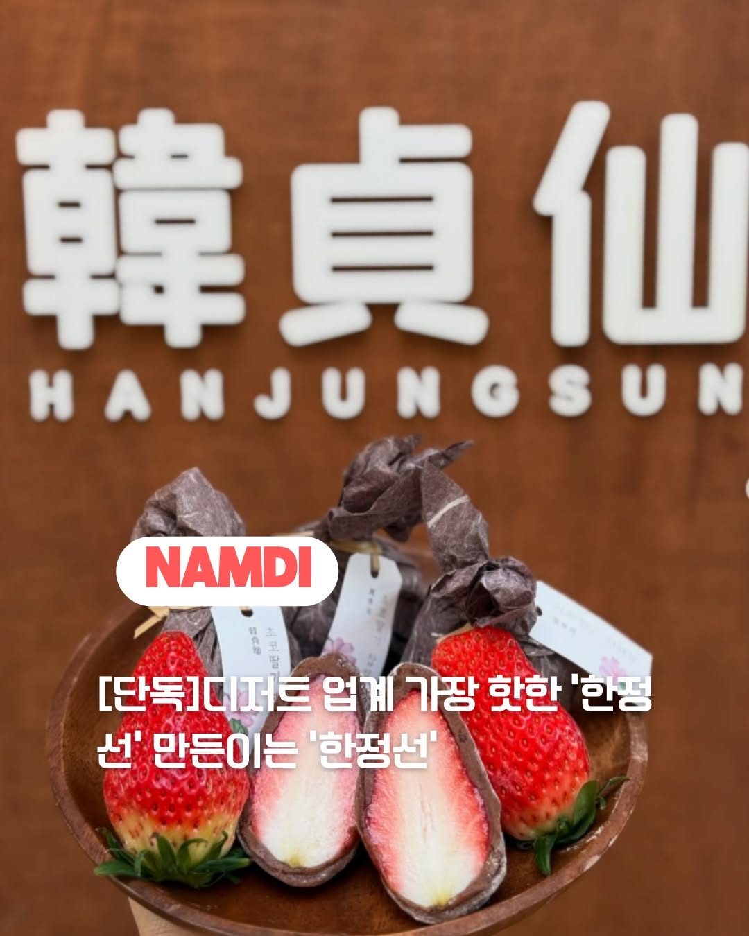 @namdi.official이 올린 온리 신세계 태그 게시물