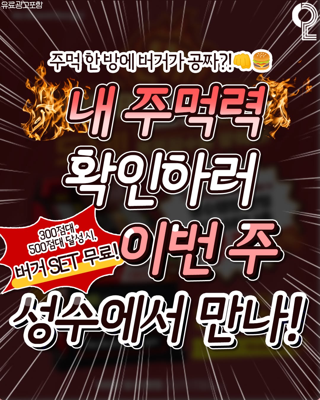 @all.about.gangnam.seongsu이 올린 노브랜드 버거 태그 게시물
