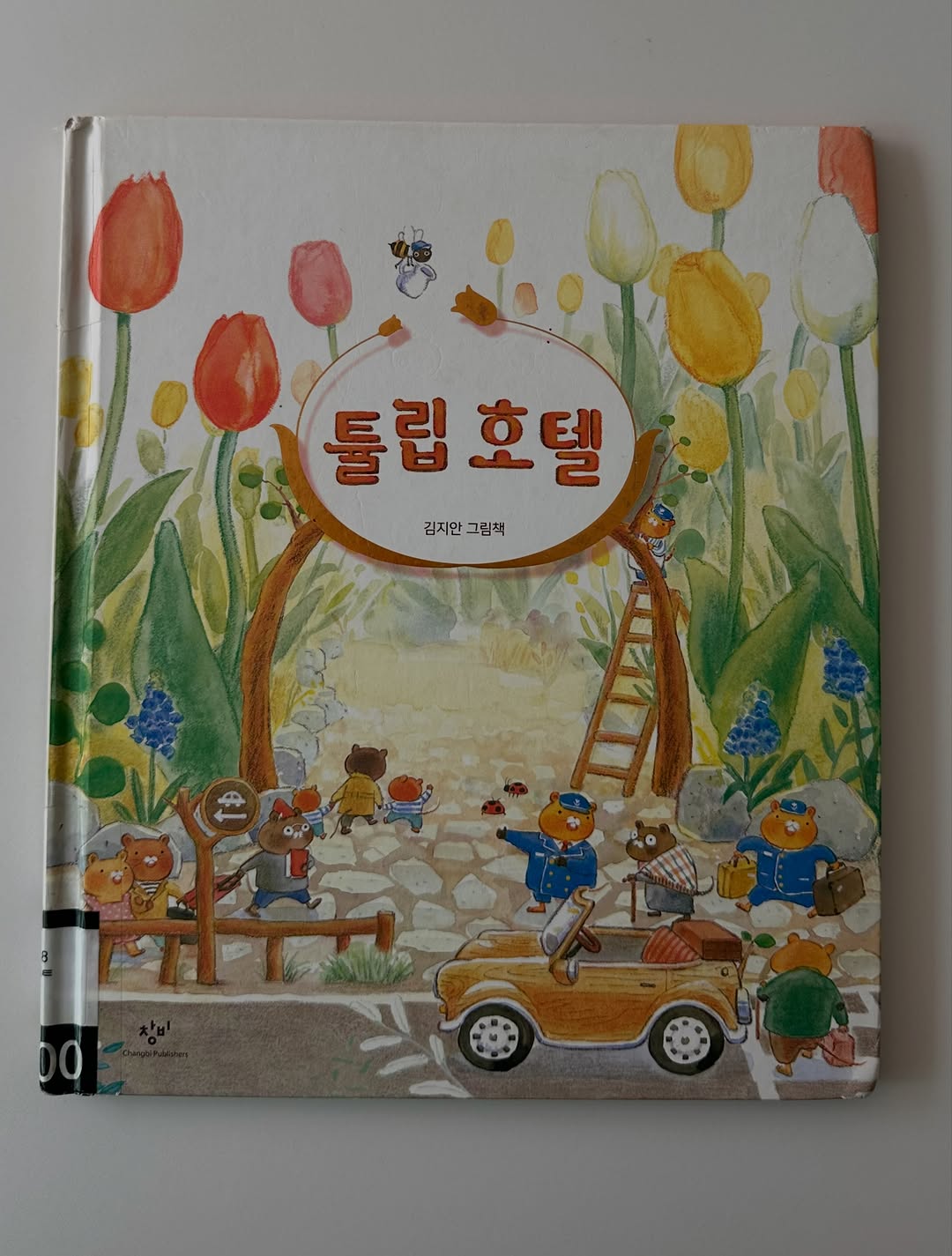 @snew.reading이 올린 창비 그림책 태그 게시물