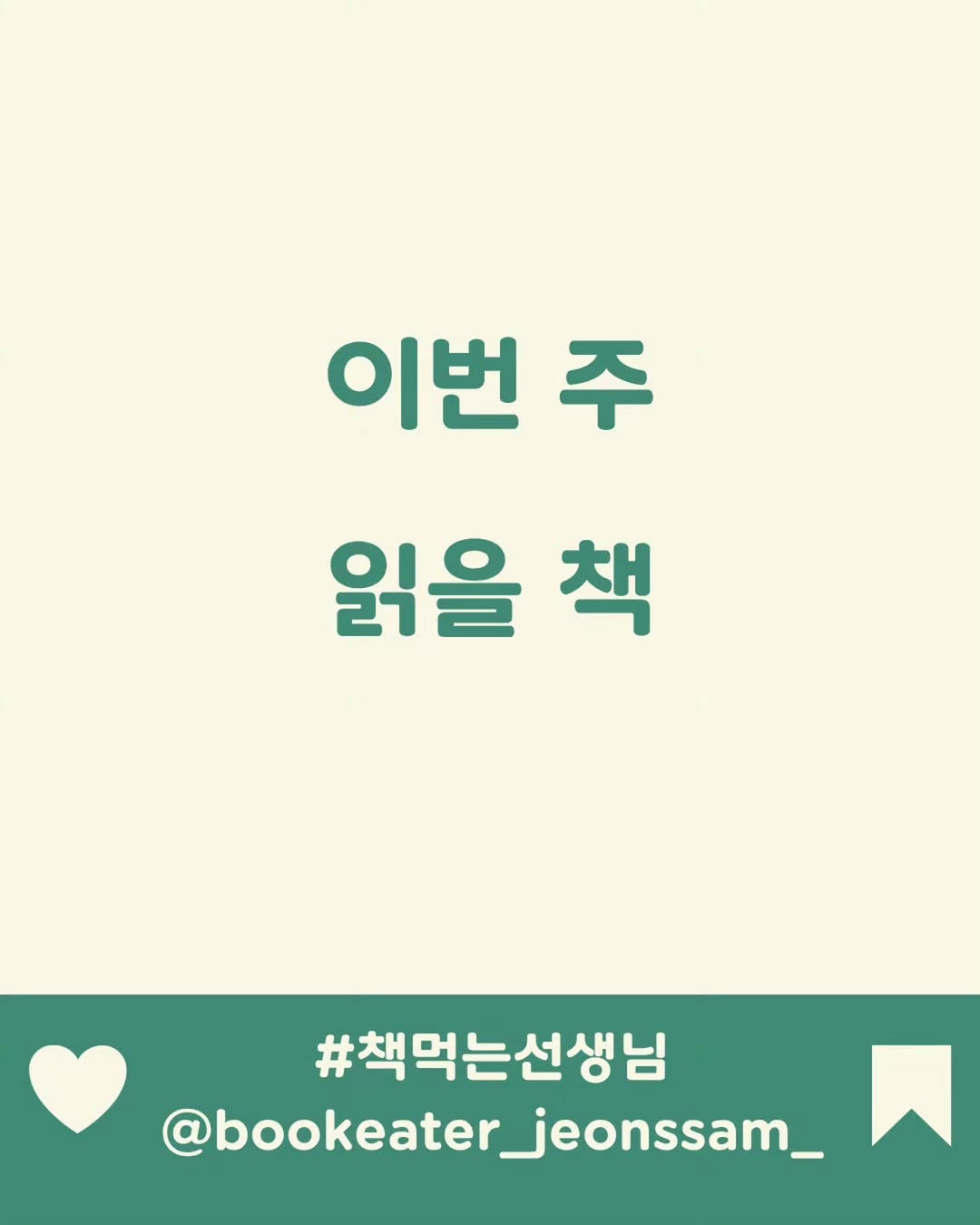 @bookeater_jeonssam_이 올린 김영사 태그 게시물