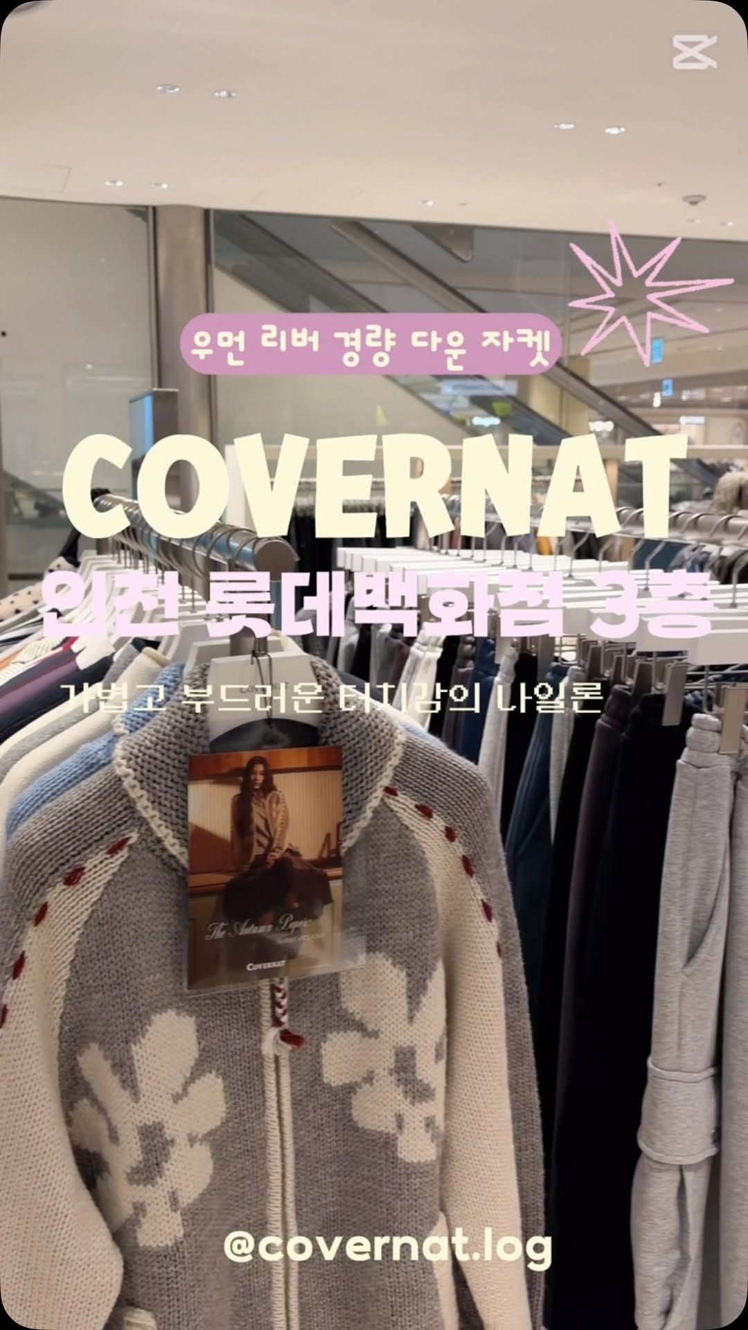 @covernat.log이 올린 커버낫 우먼 태그 게시물