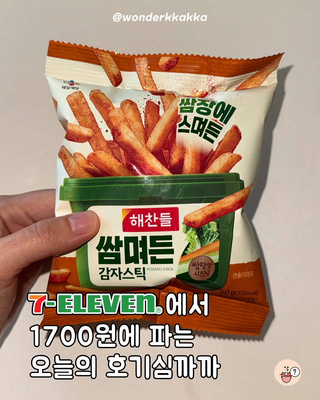 @wonderkkakka이 올린 CJ제일제당 태그 게시물