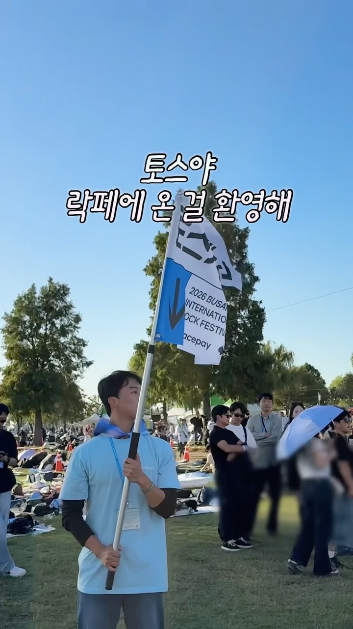 @bandgoodgirl이 올린 토스 태그 게시물