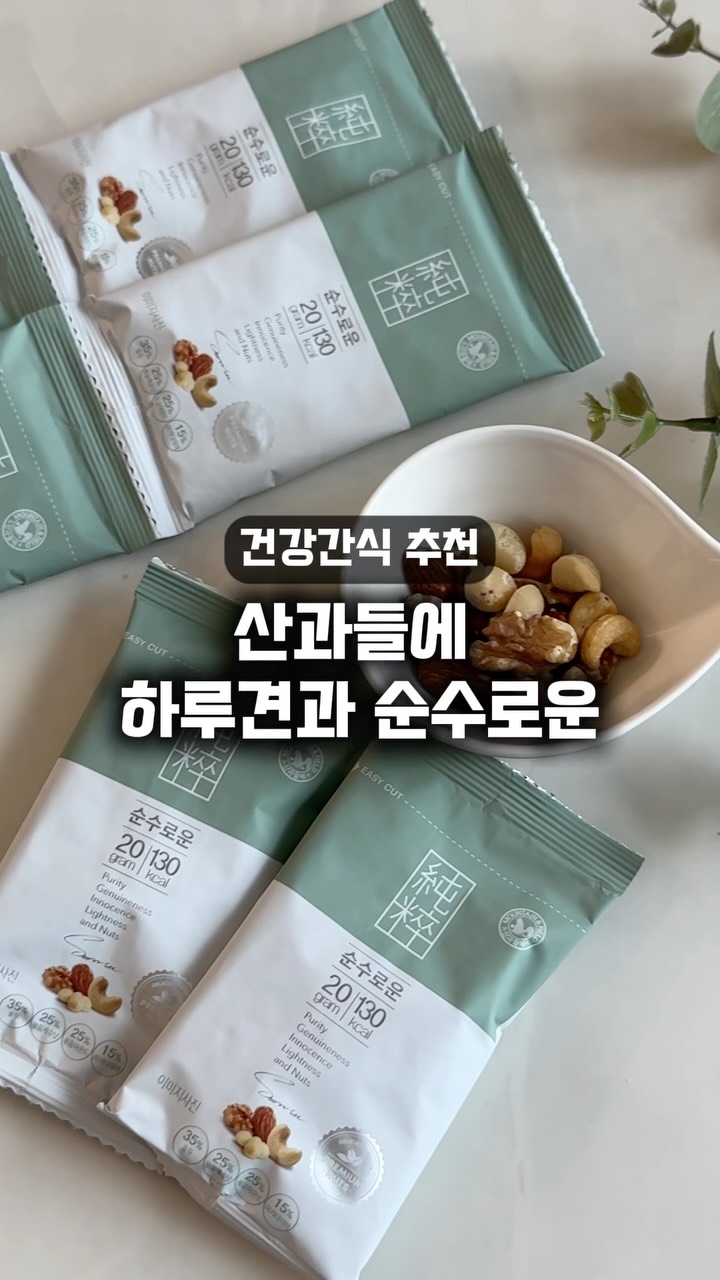 하루견과 광고 소재