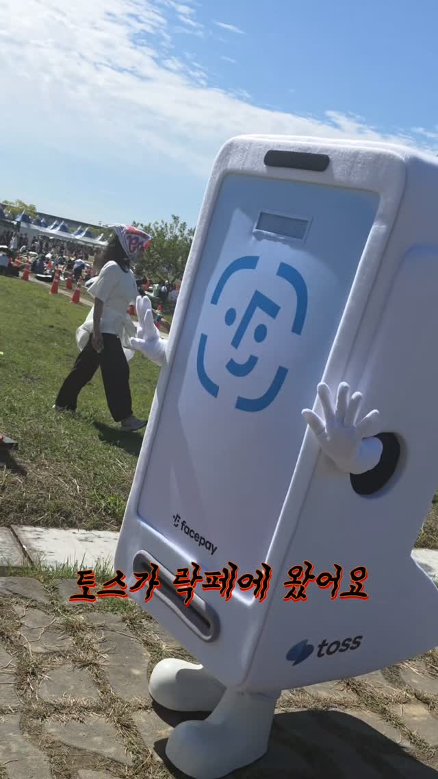 @lseohwirinl이 올린 토스 태그 게시물