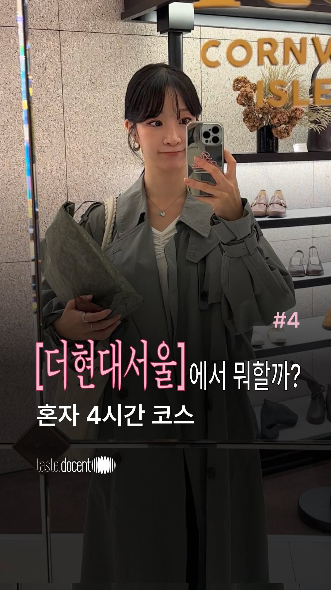@taste.docent이 올린 더현대 서울 태그 게시물