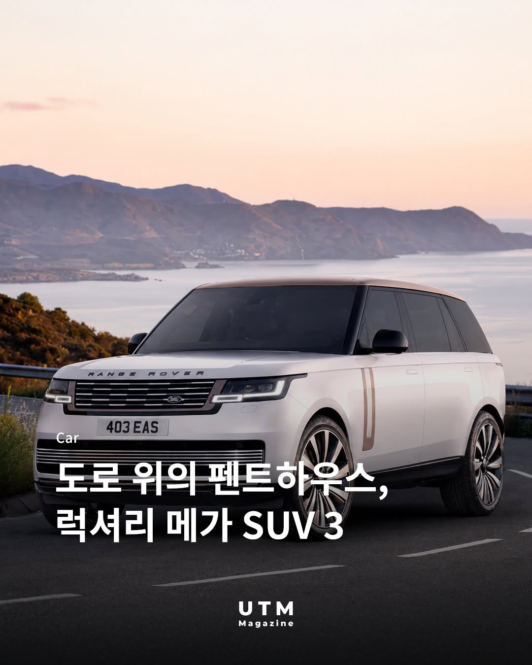 @utm_magazine이 올린 Mercedes-Benz Korea 태그 게시물