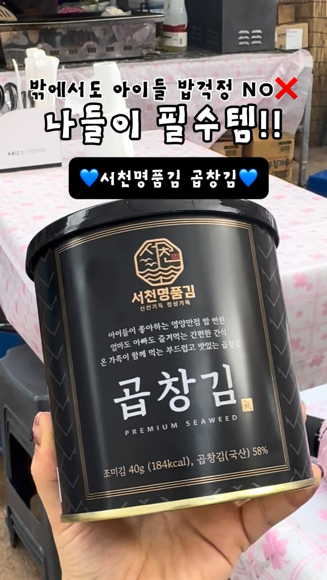@bbo_and이 올린 곱창김 전문 서천명품김 태그 게시물