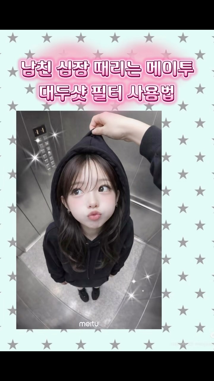 @gusd_k04이 올린 Meitu 메이투 태그 게시물