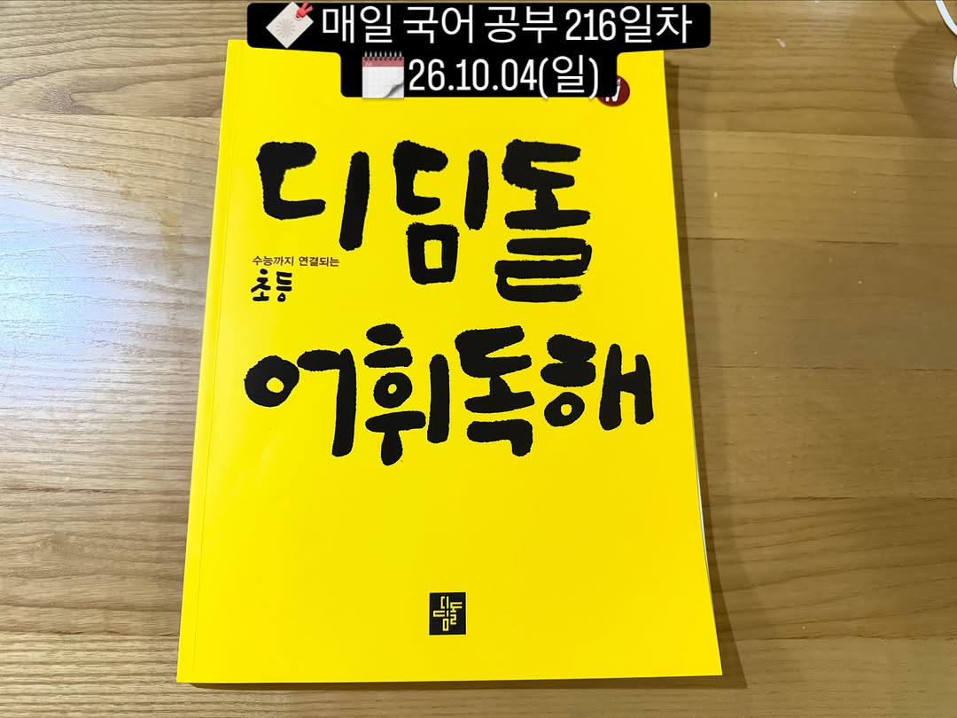 @clcl1515이 올린 디딤돌 맘이가 태그 게시물
