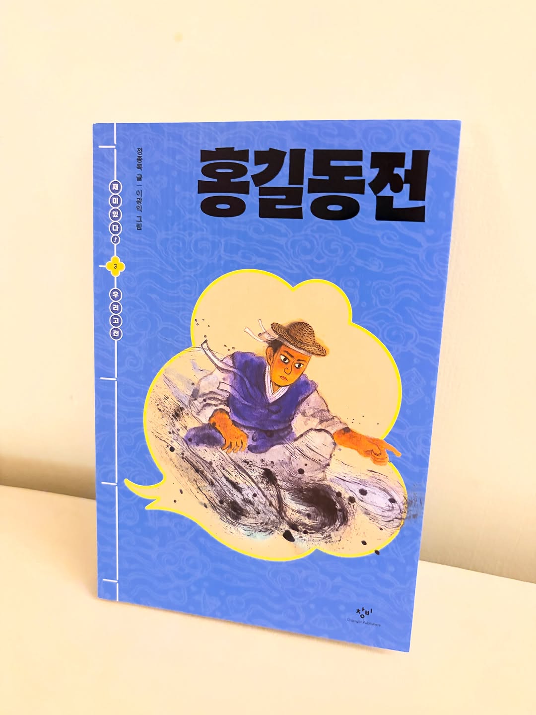 @the.orot_이 올린 창비 그림책 태그 게시물