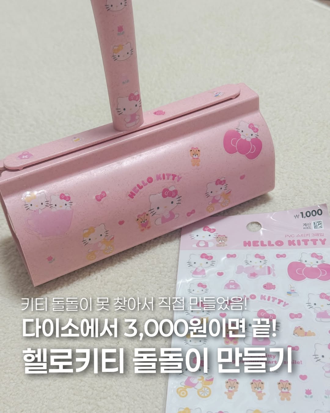 @everything_to_kitty이 올린 헬로키티 태그 게시물