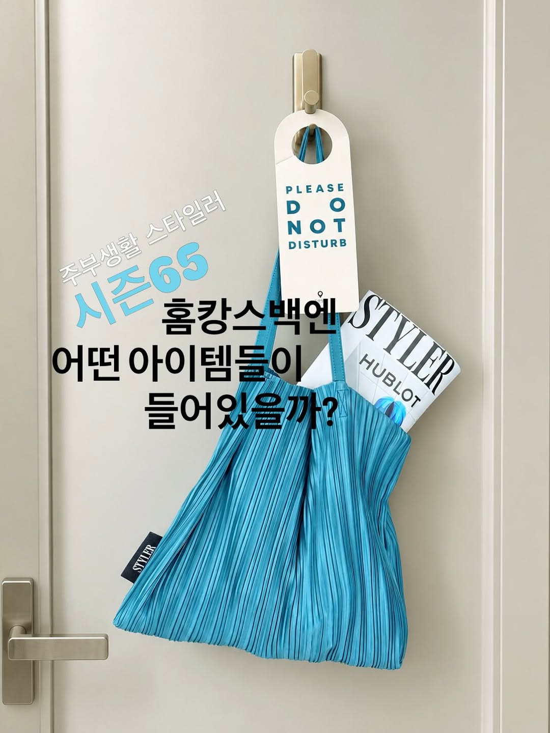 @good.sh.c이 올린 스타일러 매거진 태그 게시물