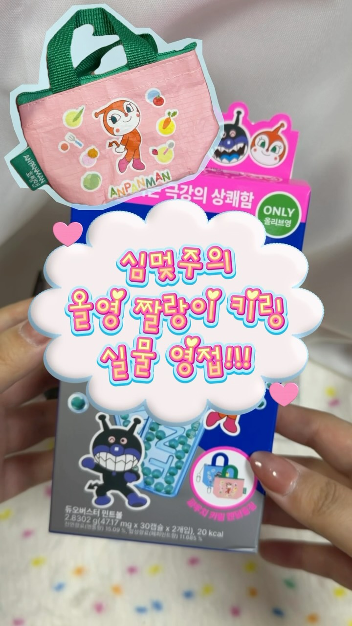 @yeni_pick이 올린 호빵맨 태그 게시물