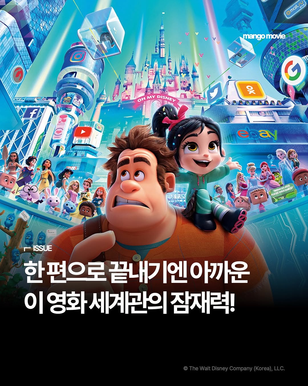 @mangomovie.mag이 올린 디즈니코리아 태그 게시물