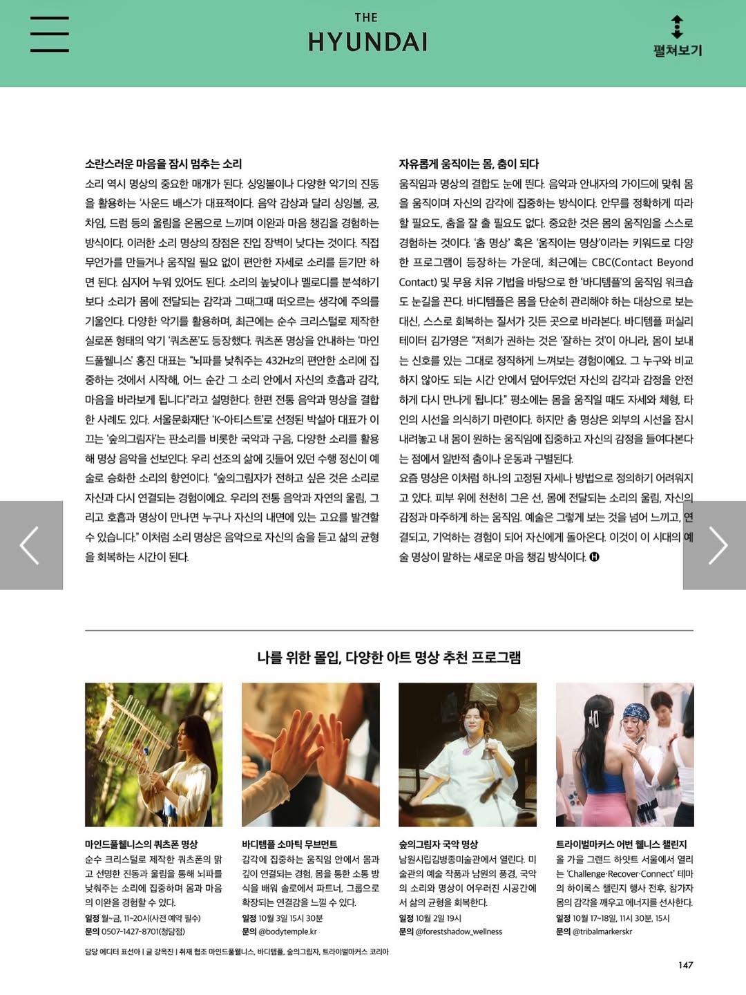 @forestshadow_wellness이 올린 현대백화점 태그 게시물