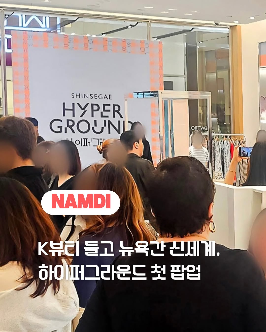 @namdi.official이 올린 온리 신세계 태그 게시물