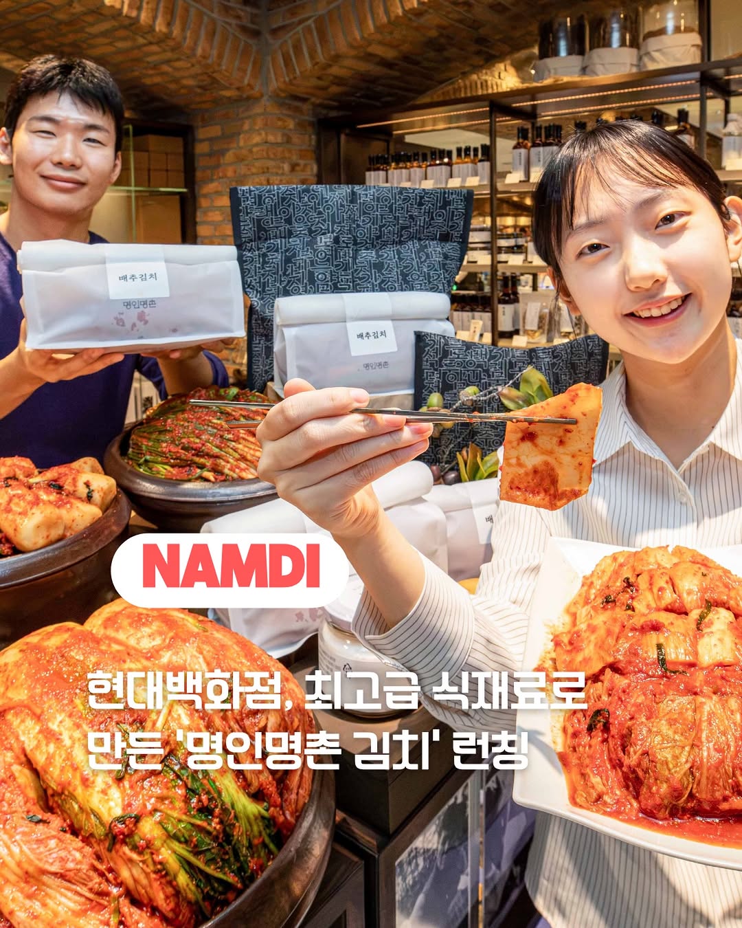 @namdi.official이 올린 현대백화점 태그 게시물