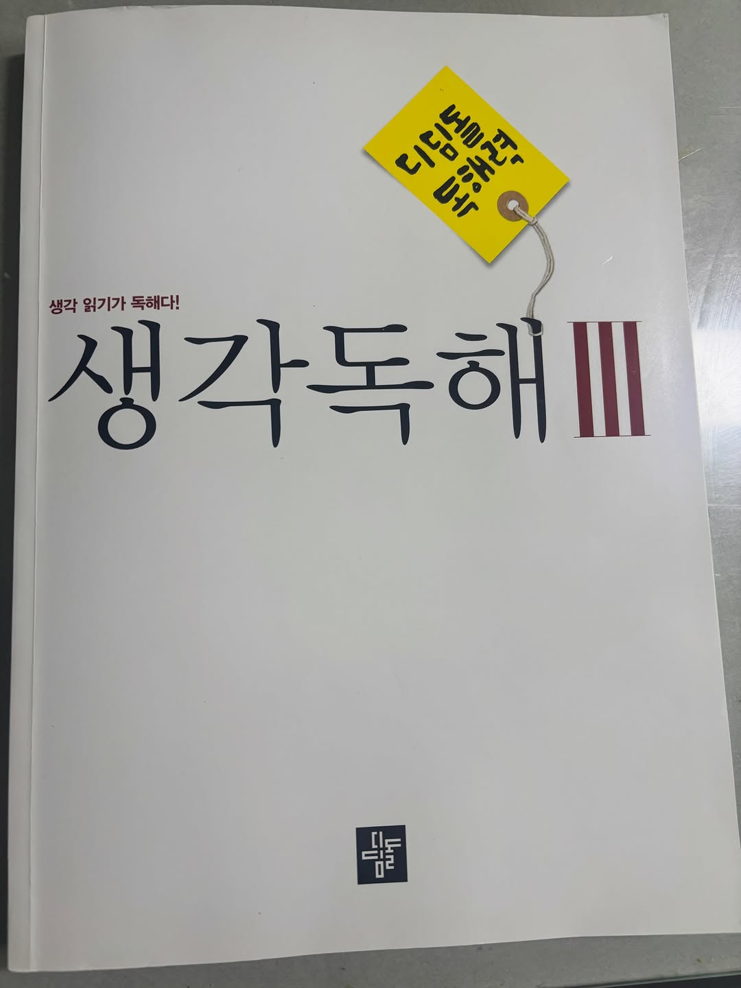 @cherryring89이 올린 디딤돌 맘이가 태그 게시물