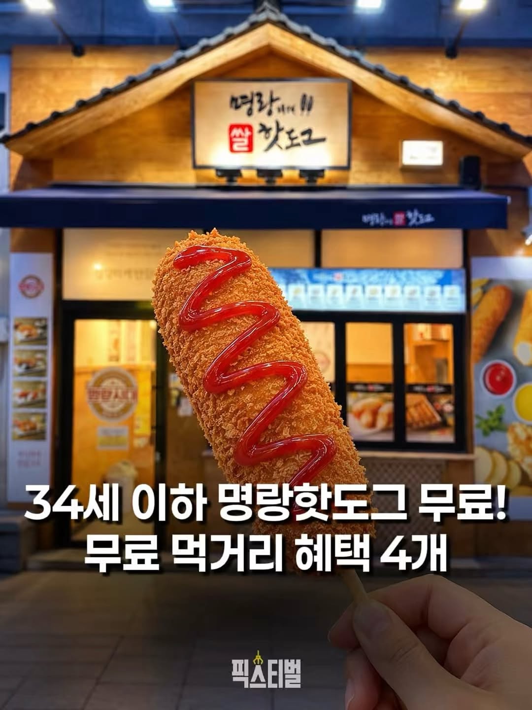 @pickstival이 올린 노브랜드 버거 태그 게시물