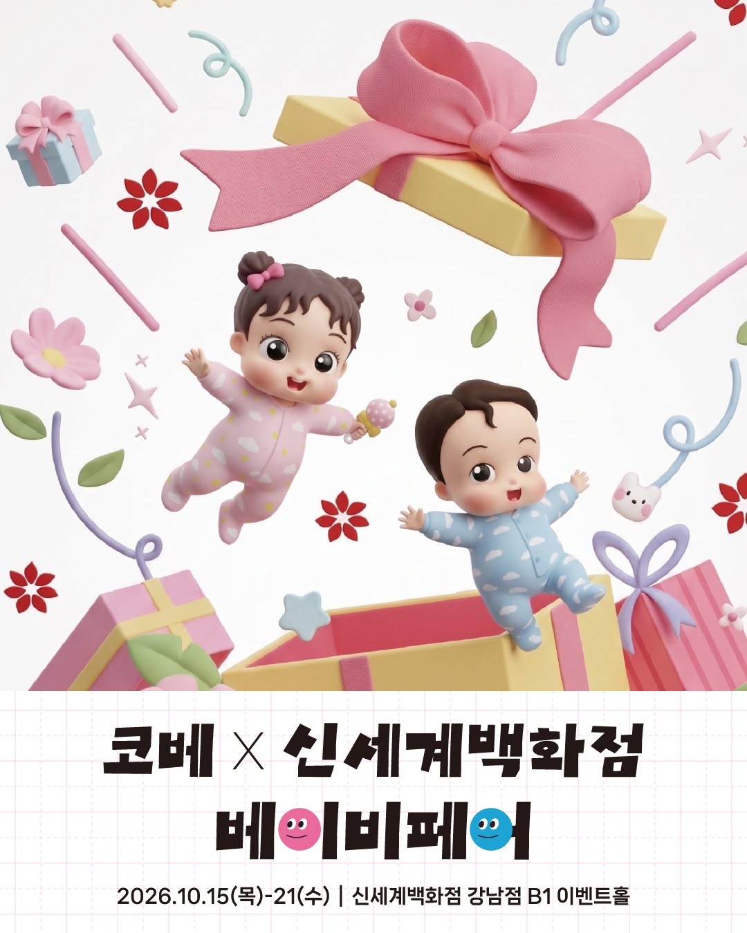 @cobe_fair이 올린 온리 신세계 태그 게시물