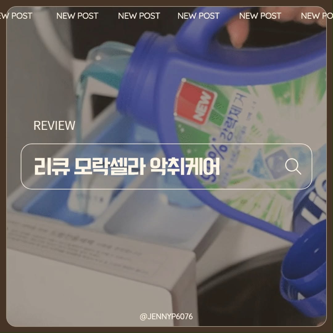 @jennyp6076이 올린 애경 서포터즈 태그 게시물