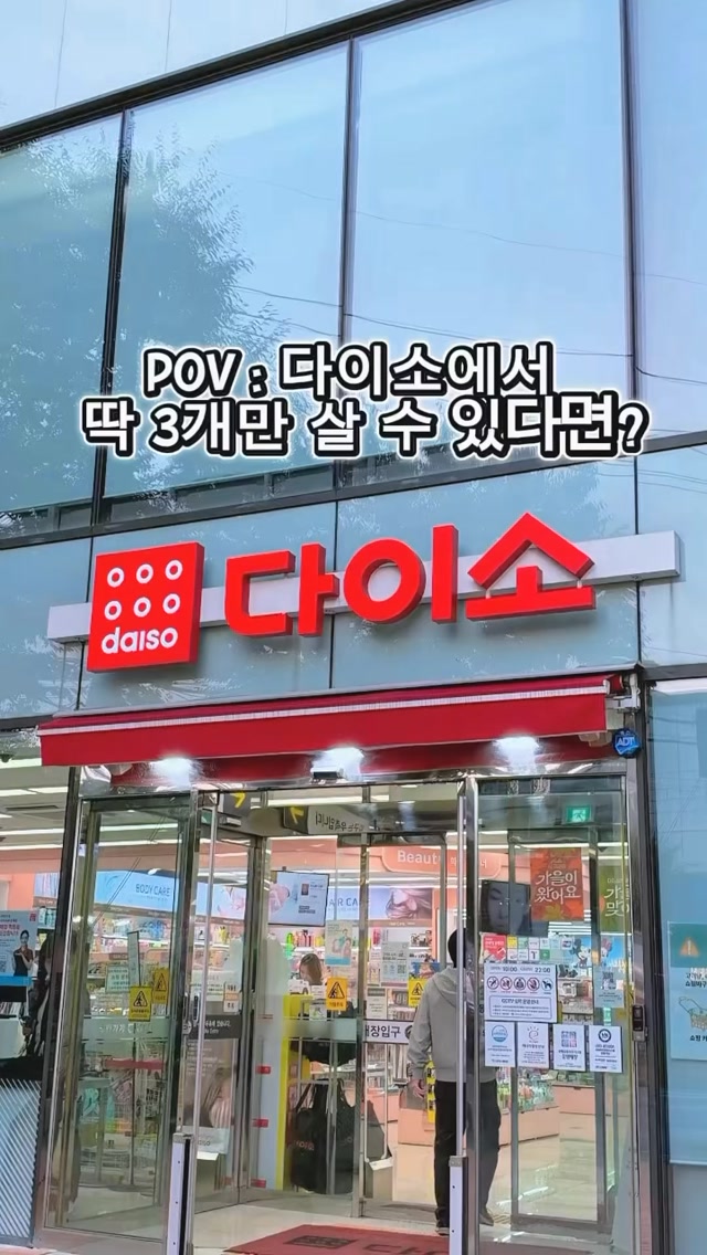 다이소 광고 소재