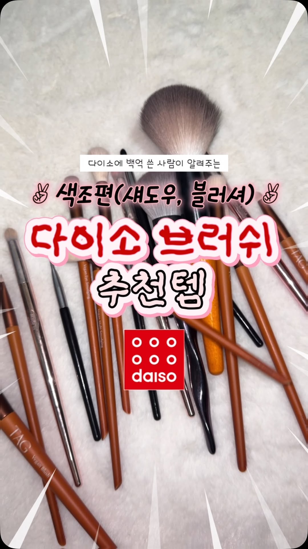 @summercoollover이 올린 다이소 태그 게시물