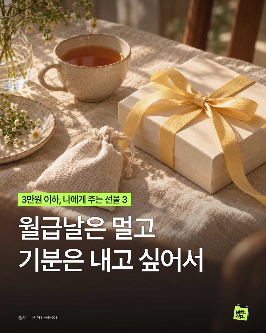 @gift.zip_이 올린 오설록 OSULLOC 태그 게시물