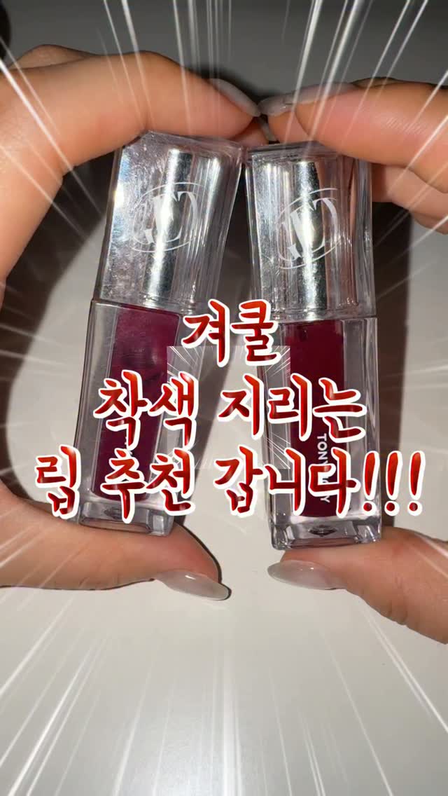 @winterr_vely이 올린 토니모리 태그 게시물