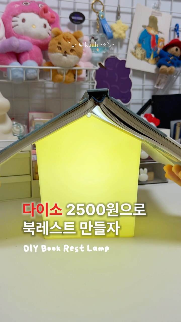 @kuah.rium이 올린 다이소 태그 게시물