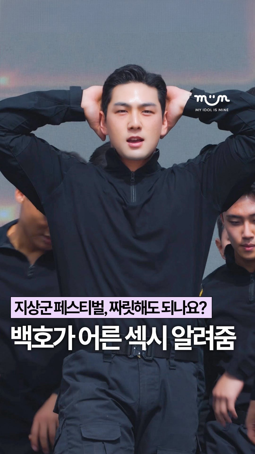 @myidol_miim이 올린 koreadispatch 태그 게시물