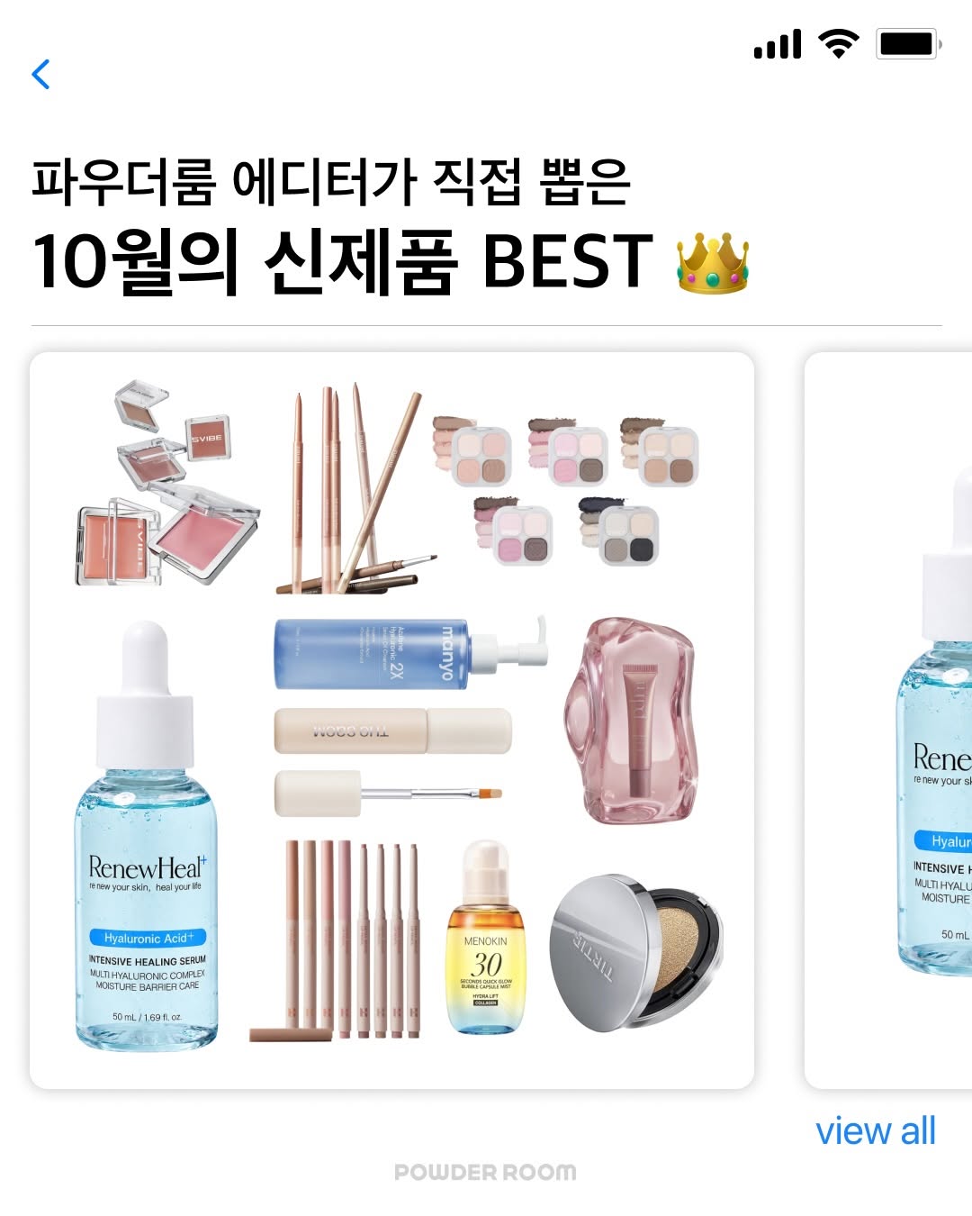@powderroom.co.kr이 올린 바이블리 태그 게시물