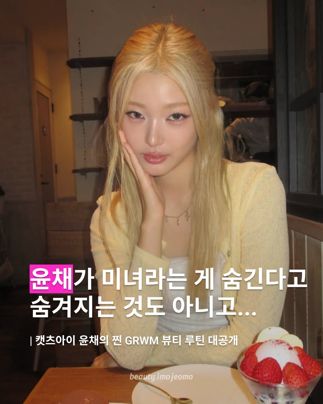 @beauty.imojeomo이 올린 클리오 태그 게시물