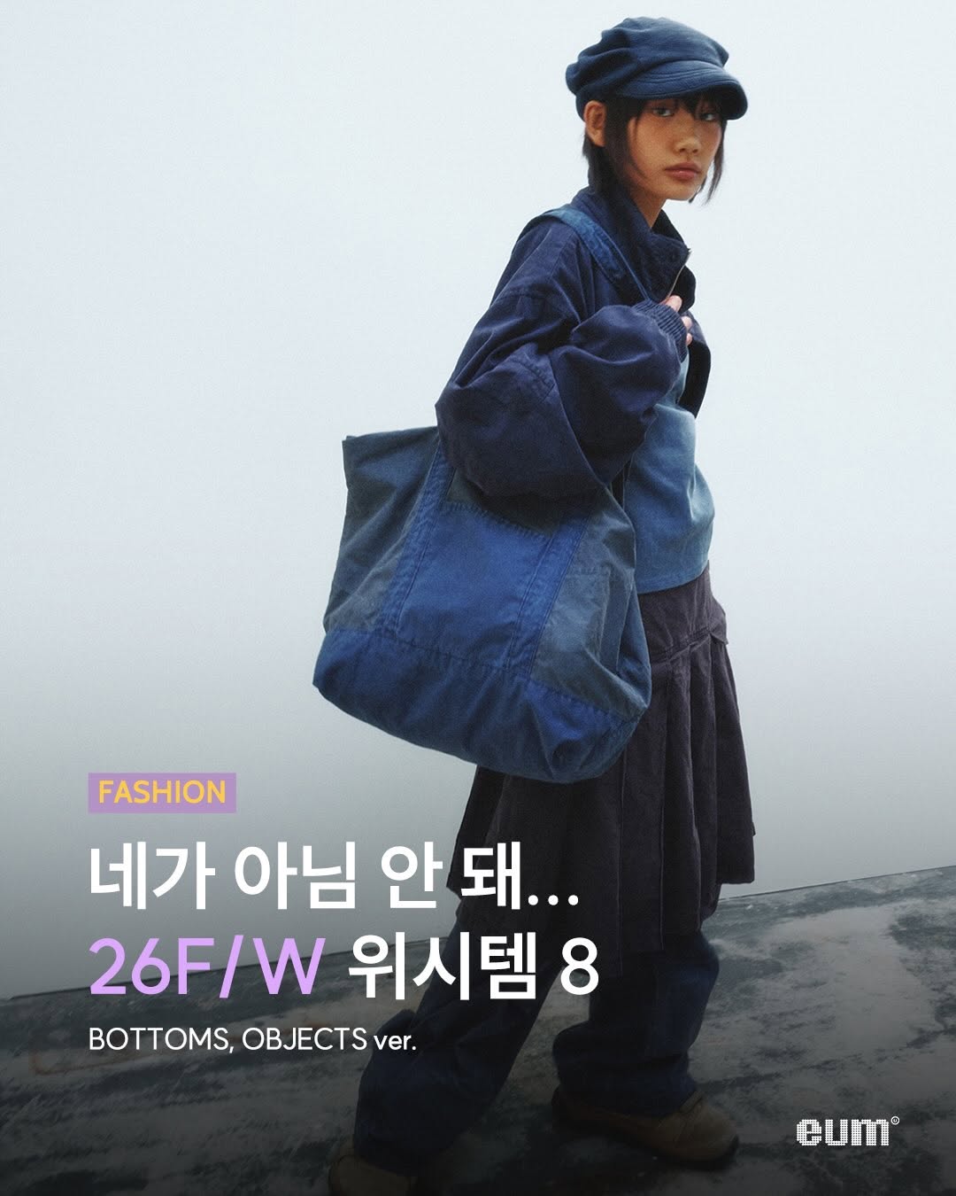 @theeumedit이 올린 휠라 태그 게시물