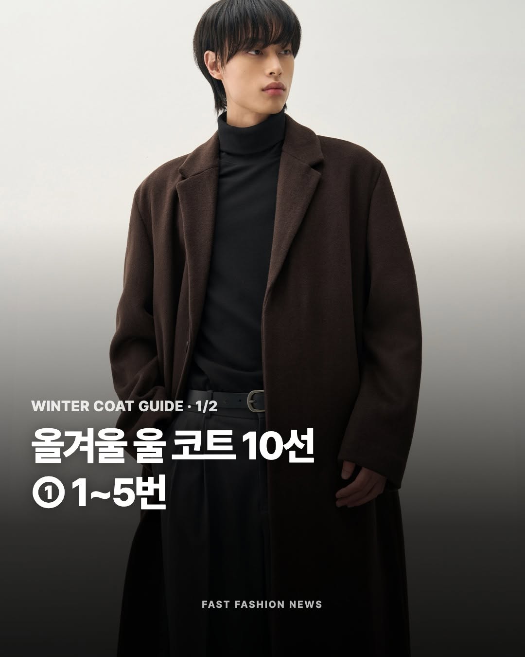 @fastfashionnews_kr이 올린 무신사 스탠다드 태그 게시물
