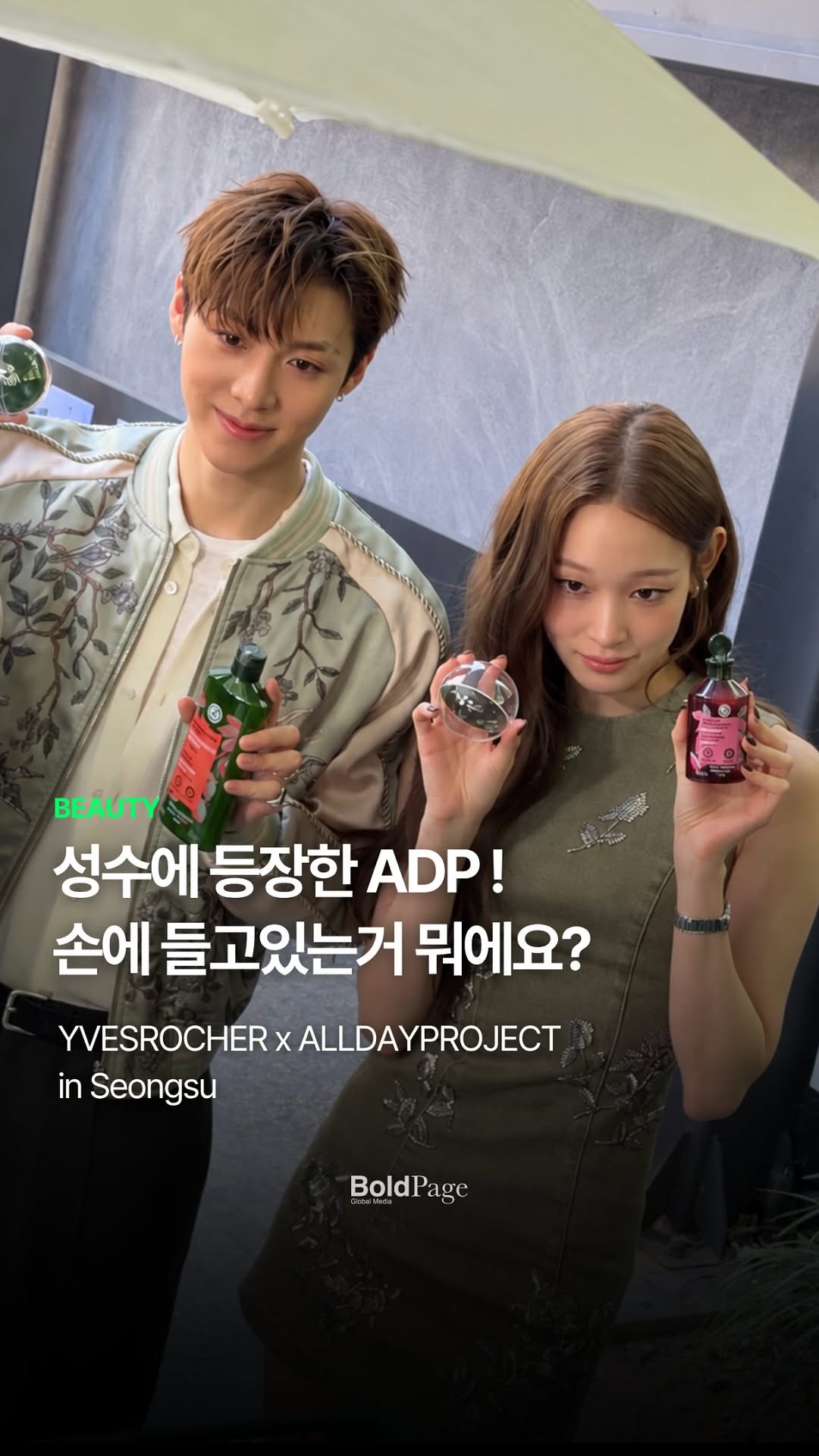 @boldpage.global이 올린 이브로쉐 태그 게시물