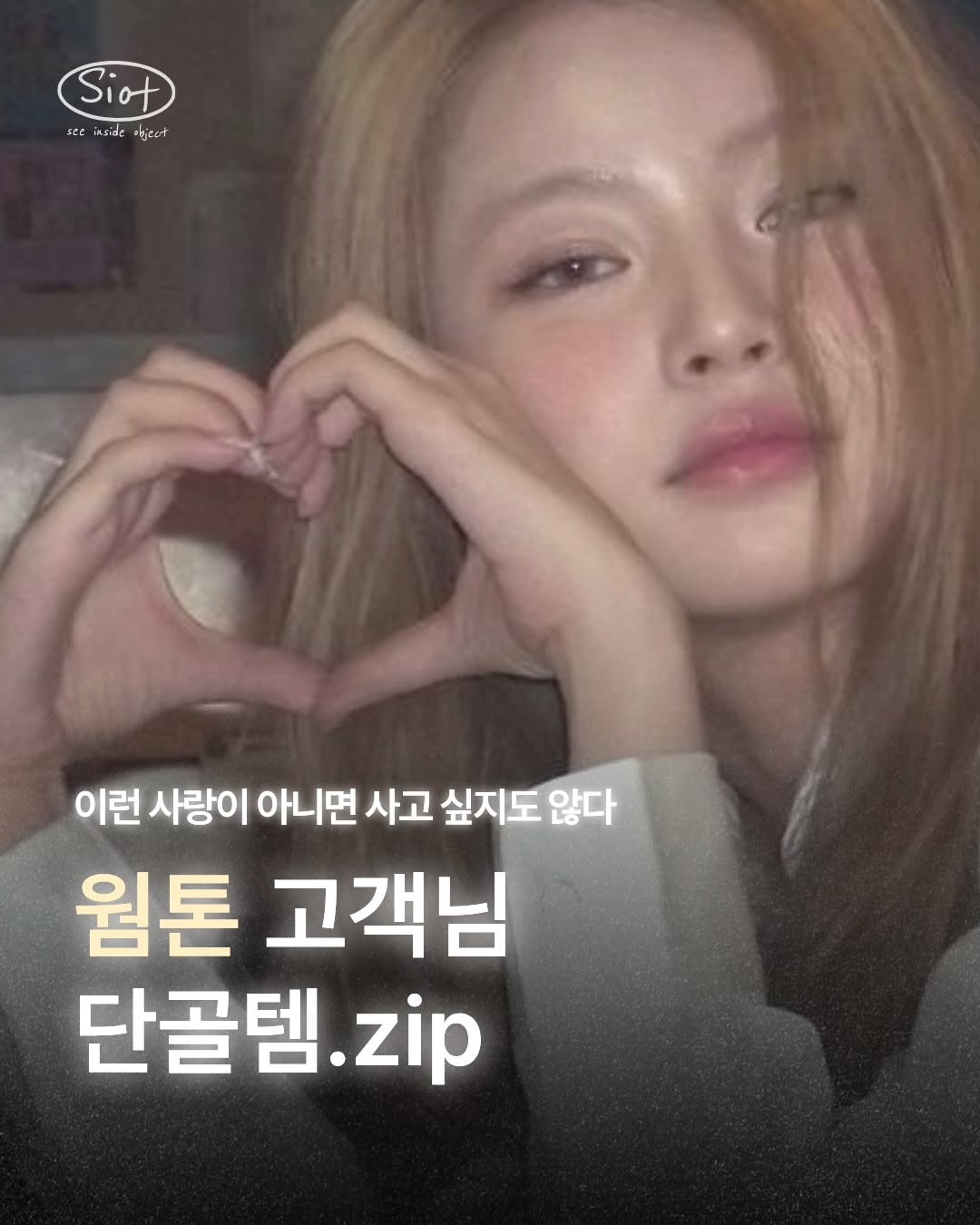 @siot.studio이 올린 토니모리 태그 게시물