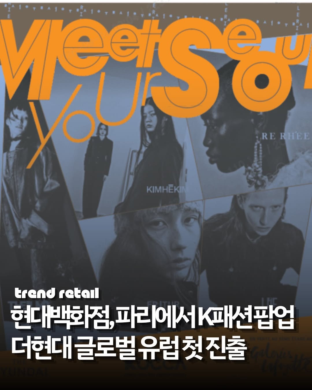@trend.retail_kr이 올린 현대백화점 태그 게시물