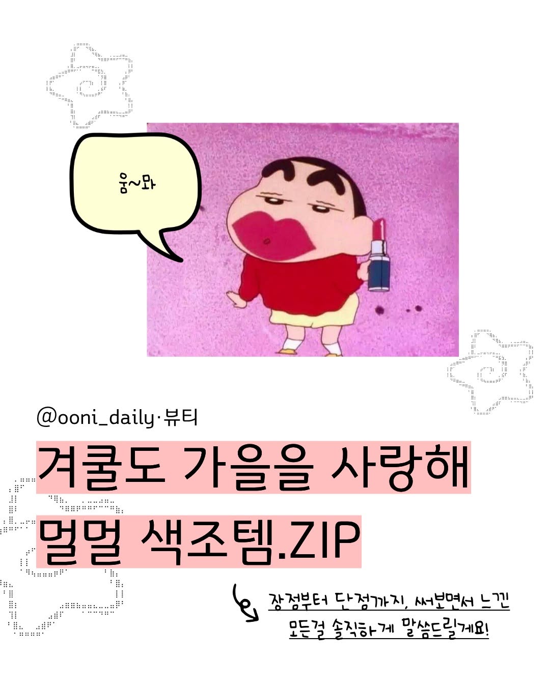 @ooni_daily이 올린 클리오 태그 게시물