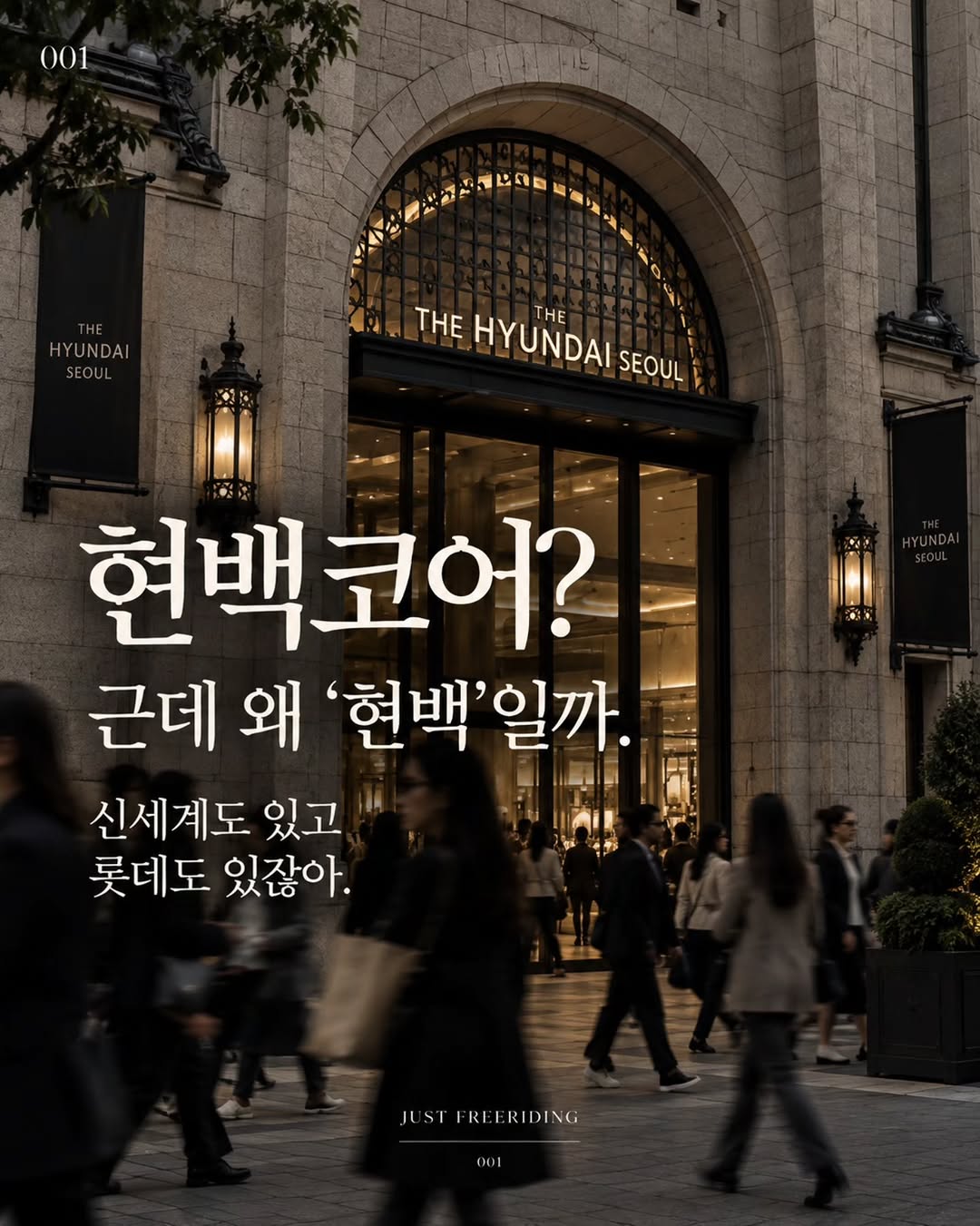 @justfreeriding이 올린 현대백화점 태그 게시물