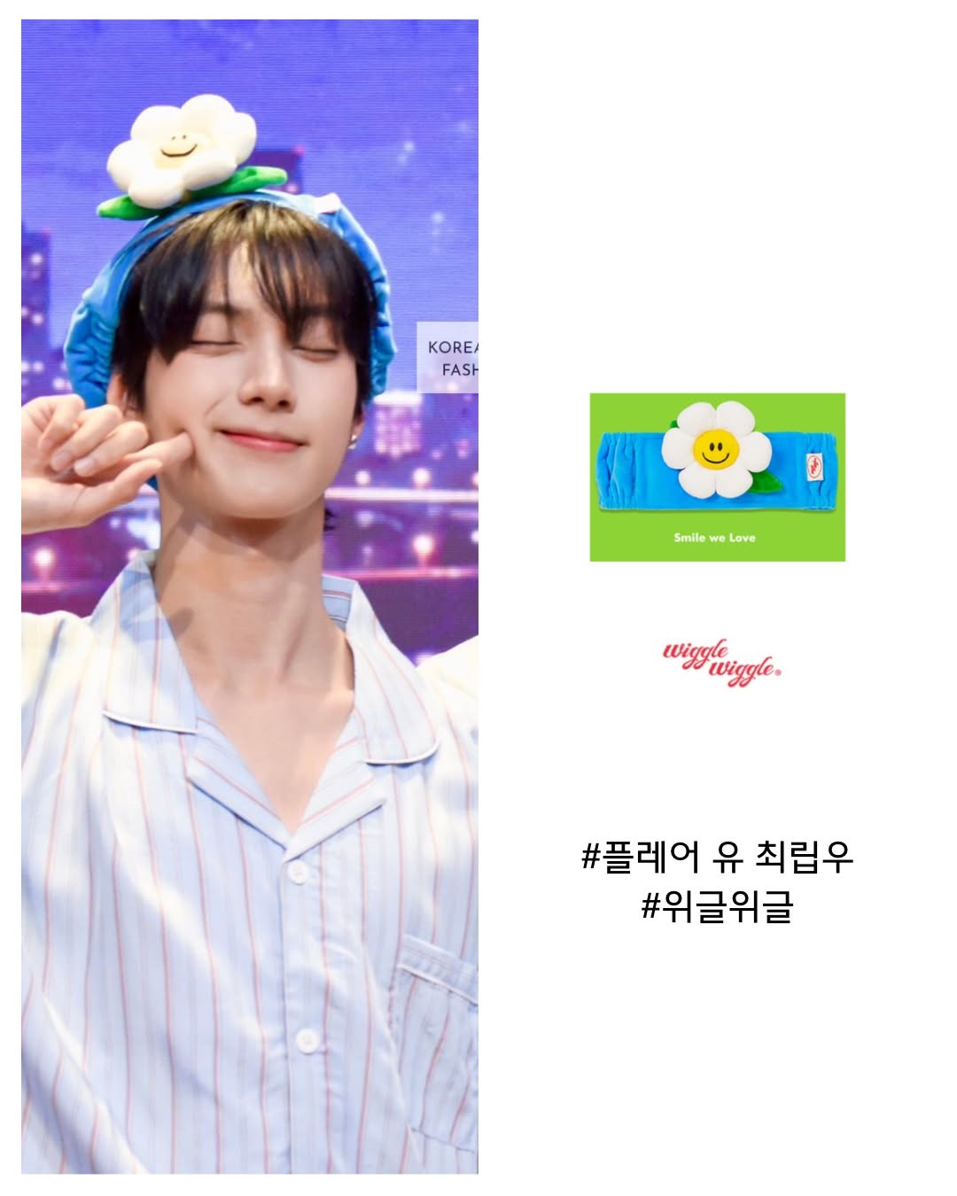 @koreastar_fashion이 올린 위글위글 태그 게시물