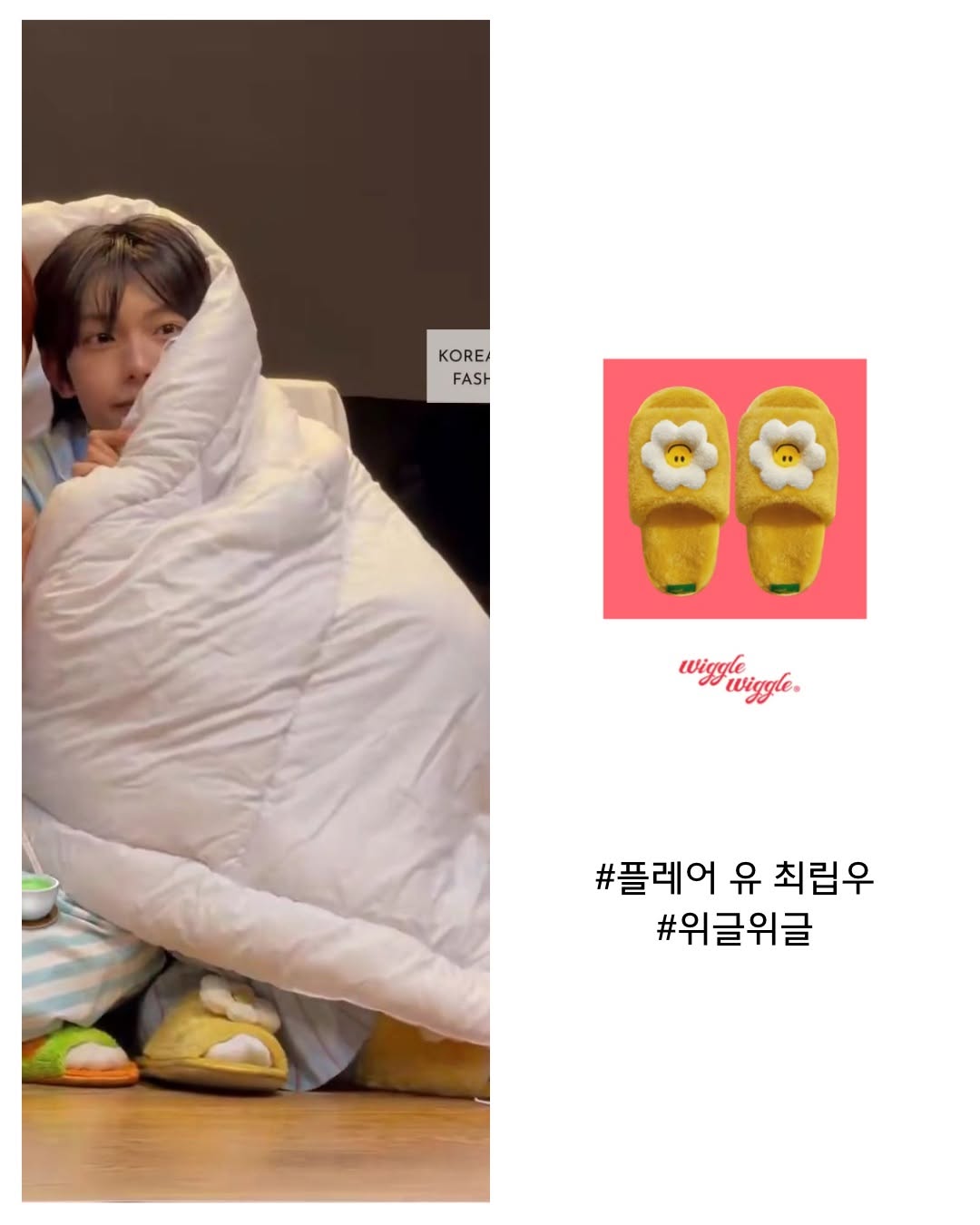 @koreastar_fashion이 올린 위글위글 태그 게시물