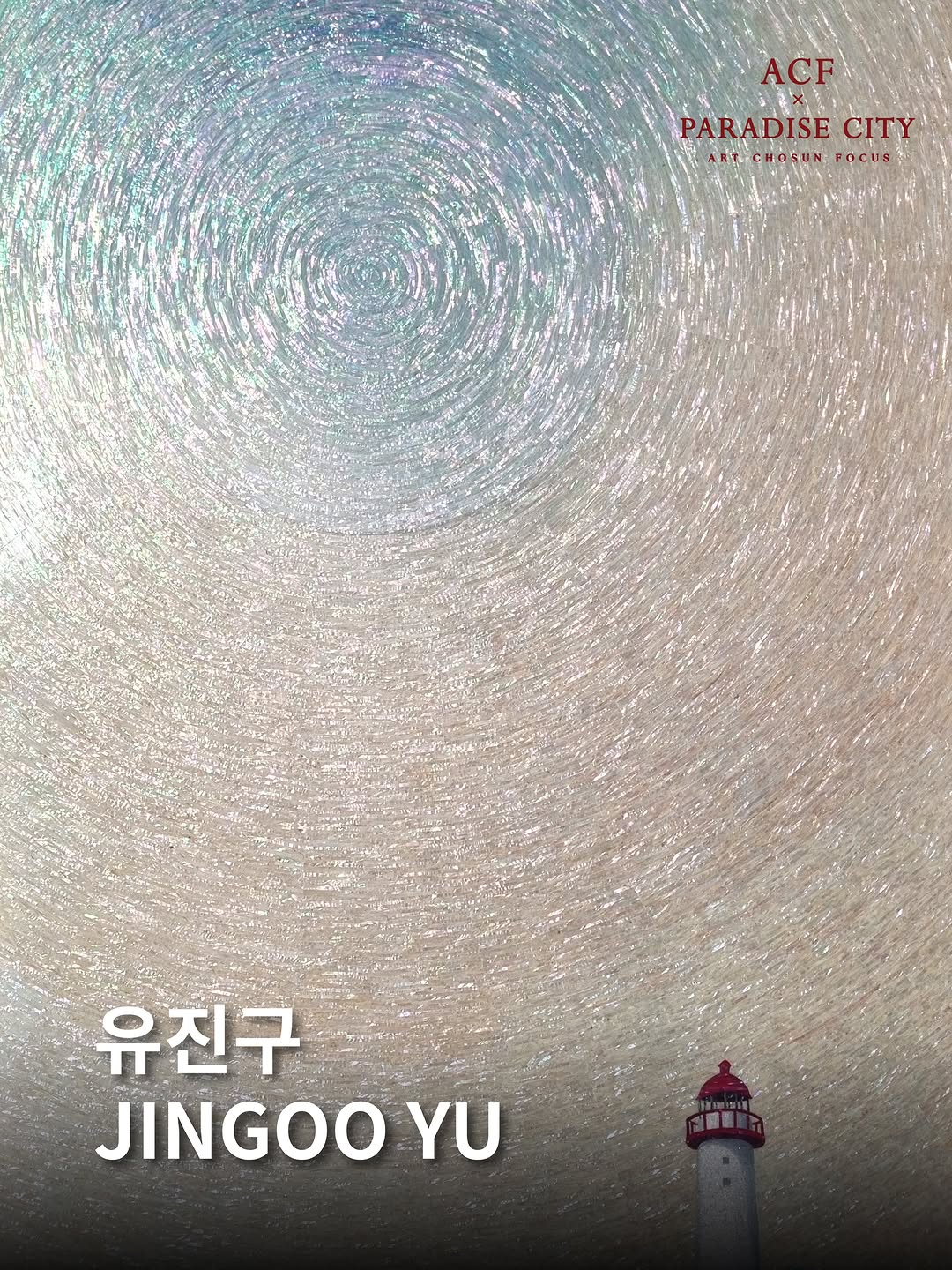 @artchosun_focus이 올린 파라다이스시티 태그 게시물
