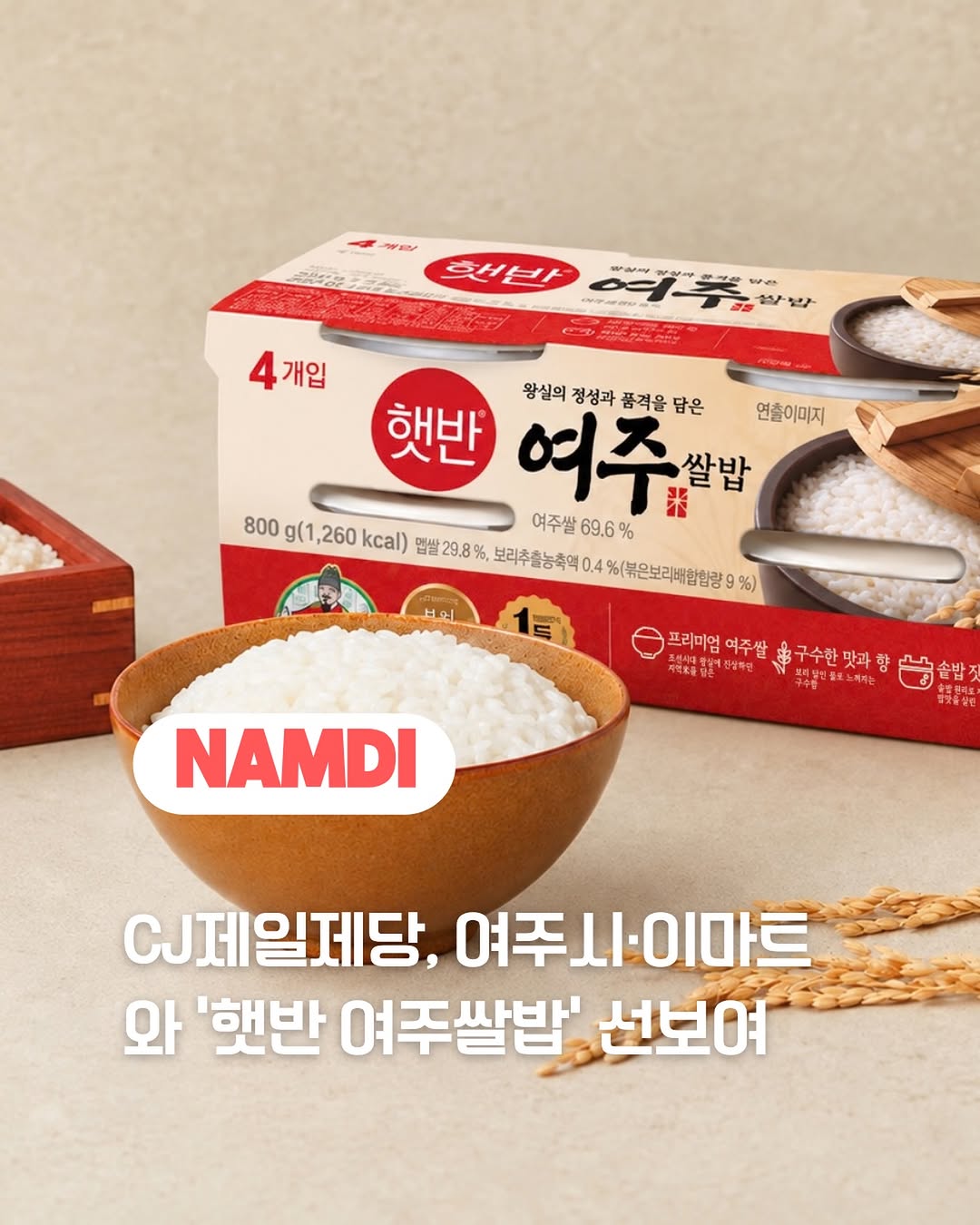 @namdi.official이 올린 CJ제일제당 태그 게시물