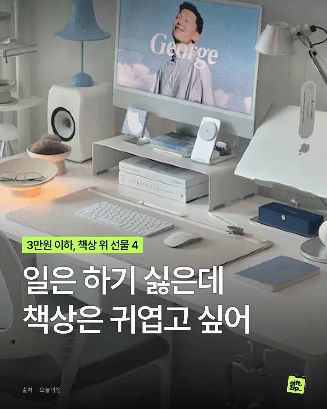@gift.zip_이 올린 위글위글 태그 게시물