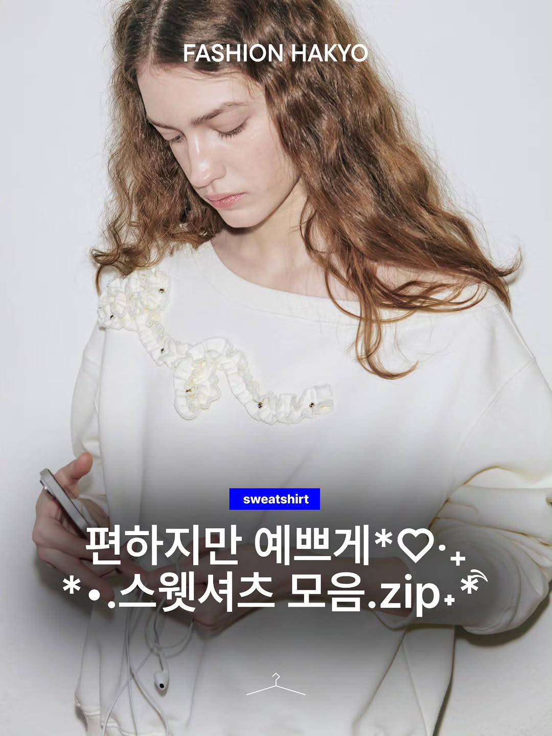 @fashionhakyo이 올린 Fancy Club 태그 게시물