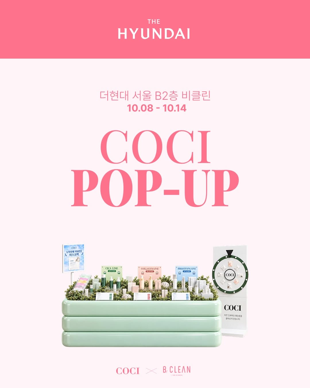 @coci.official이 올린 현대백화점 태그 게시물